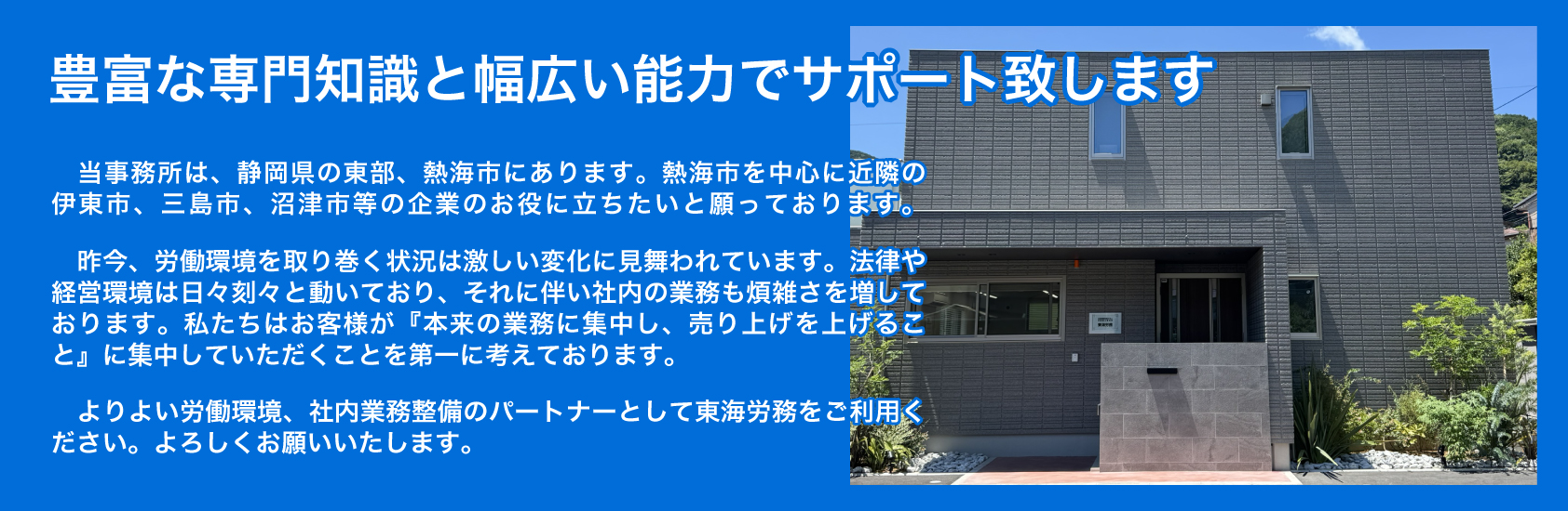 豊富な専門知識と幅広い能力でサポート致します